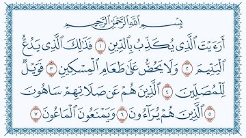 سورة 107 الماعون Al-Maa'un   كتابة بجودة فائقة 4K Ultra HD بصوت القارئ مشاري بن راشد العفاسي
