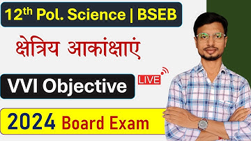 क्षेत्रिय आकांक्षाएं  VVI Objective | 12th Political Science  Chapter 8 Objective