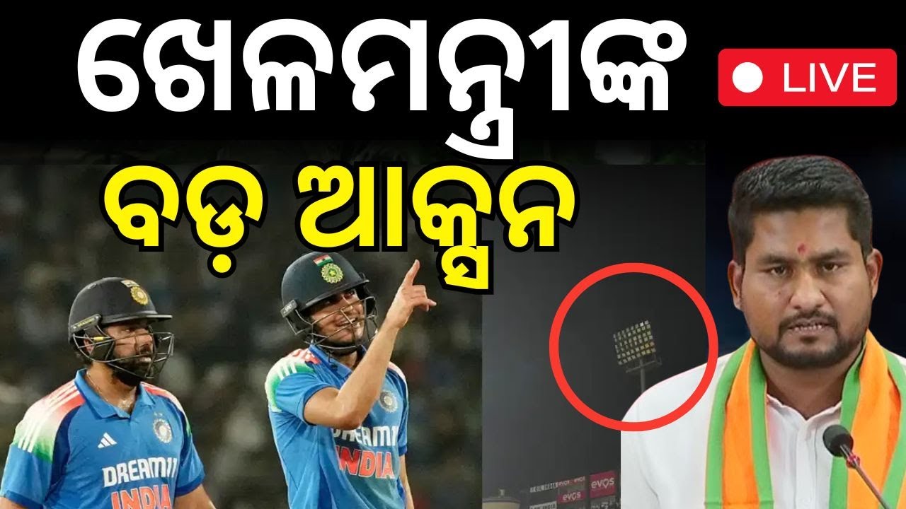 Live : ସିରିଜ ଜିତିଲା ଟିମ୍ ଇଣ୍ଡିଆ | India vs England LIVE SCORE 2nd ODI