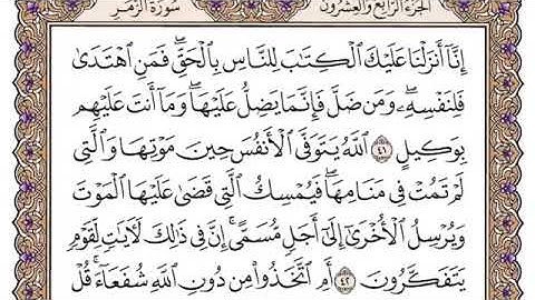 سورة الزمر مكتوبة للشيخ سعود الشريم برواية حفص عن عاصم