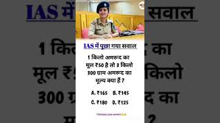 जिंदा रहने पर दफना दिया ,😭 #ias #gk #motivation #gkdristy #gkstudypoint #interviewias #upsc #gkias