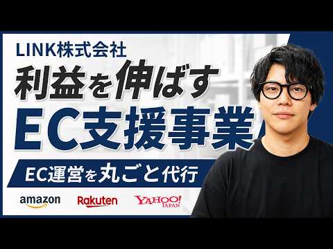 Amazon・楽天の運用代行サービス紹介|LINK株式会社