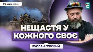 ❗️Треба ВМІТИ СЛУХАТИ людей / Волонтер У КАПЕЛЮСІ Руслан ГОРОВИЙ | Досвід війни