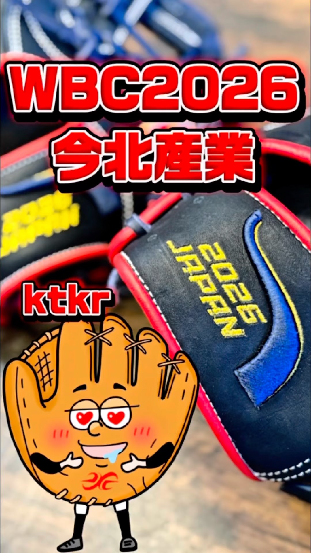 What's happening now?] 2026 WBC model [Kubota Slugger] has arrived