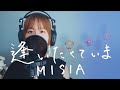 逢いたくていま / MISIA｜Cover by Megumi Sugeno