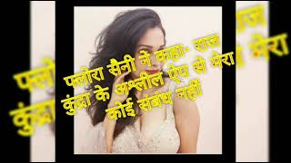 Raj Kundra Casegandii Baat Actress Flora Saini Said No When Approached For Content On Hotshots App