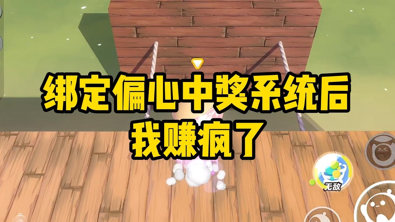 《绑定偏心中奖系统后，我赚疯了》绑定了偏心中奖系统之后。家人每对不起我一次，我就会中彩票一次。#小说#一口气看完系列 #玄学小说 #完结文 #文荒推荐#小说推文#爽文