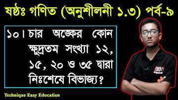 62. Six Math Chapter 1.3 (Part-9) ll Class 6 Math 1.3 ll ষষ্ঠ শ্রেণির গণিত অনুশীলনী ১.৩
