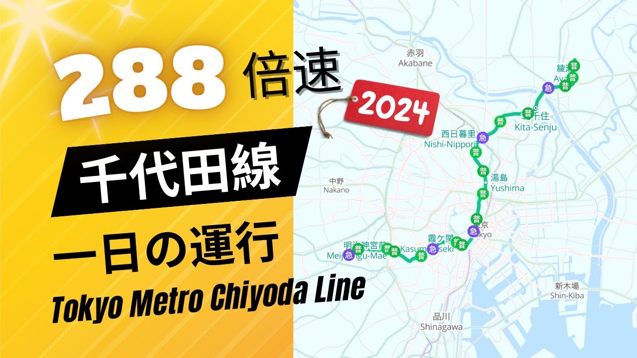 地図で見る東京メトロ千代田線の1日 ️288倍速で駆け抜ける全列車運行の様子⚡️Tokyo Metro Chiyoda Line ...