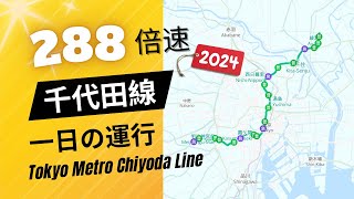 地図で見る東京メトロ千代田線の1日❗️288倍速で駆け抜ける全列車運行の様子⚡️Tokyo Metro Chiyoda Line: Animated at 288x Speed