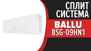 Сплит-система Ballu BSG-09HN1_22Y