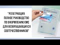 "Репатриация: Полное руководство по оформлению ОМС для возвращающихся соотечественников"mp4