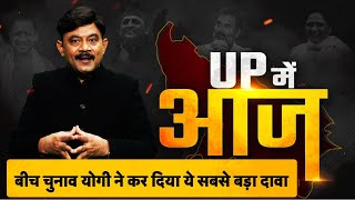 Up Me Aaj बच चनव यग न कर दय य सबस बड दव Amitabh Agnihotri Tv9Upuk