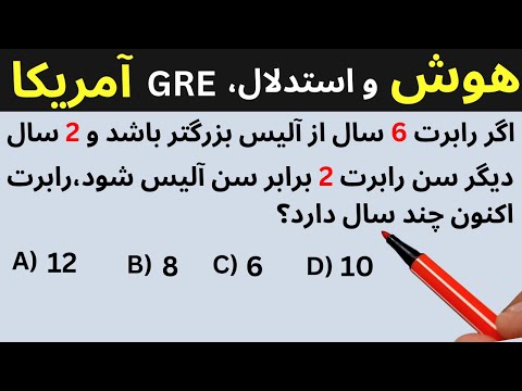 پاسخ اکثر افراد اشتباهه روش فوق العاده کاربردی برای پاسخ به سوال سخت استدلال و منطق تحلیلی