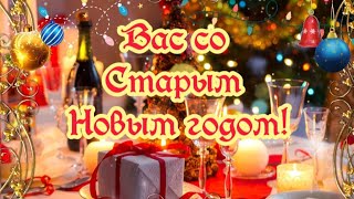 🎄Со Старым Новым Годом! 🎅 Радости, Здоровья В Дом! ☃️ Пусть К Вам Все Идут С Добром! 🎉