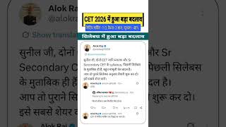 Rajasthan CET 2026 में हुआ बड़ा बदलाव || 12th &amp; Graduation Level || Exam Date, Pattern, New Syllabus