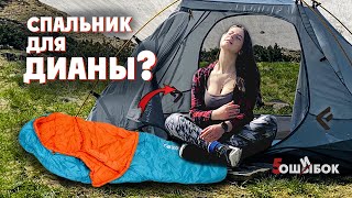 Секреты от Дианы. Как правильно выбрать спальный мешок для похода и рыбалки.