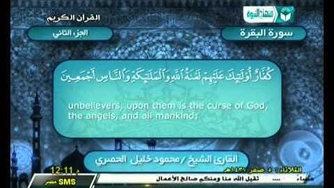 الحزب 3 | سورة البقرة من الآية (142) إلي الآية (202) | الشيخ محمود خليل الحصري رحمه الله