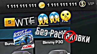 CarX Drift Racing 😱😱😱 || Mod на денег без Распаковки || 🔝