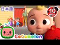 はじめてのほいくえん | ココメロン🍉|たのしい童謡 | こどもに人気の歌 | 赤ちゃんが喜ぶ歌 | Moonbug Popular Songs