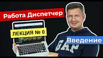 Нужно ли обучать на диспетчера