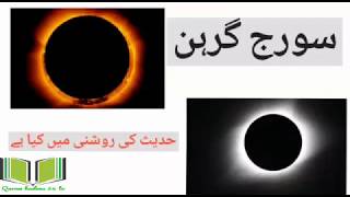 Suraj Grahan Main Kya Karein  | End Of The WorldSuraj Grahan 21 June 2020 Solar Eclipse