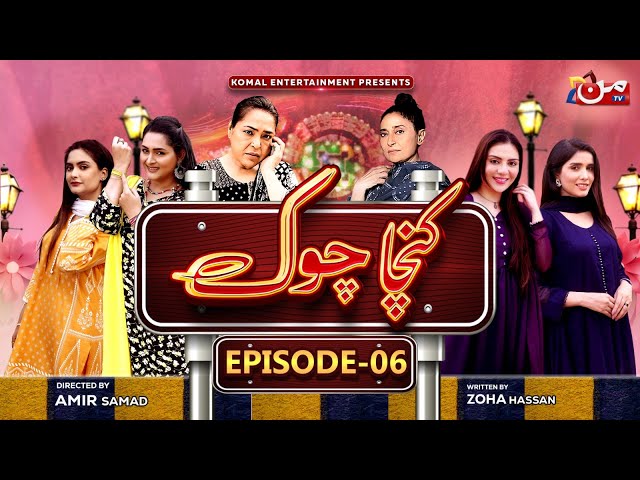 Kancha Chowk | Episode 06 | Rida Isfahani - Salma Zafar - Jawerria Nayer | MUN TV Pakistan