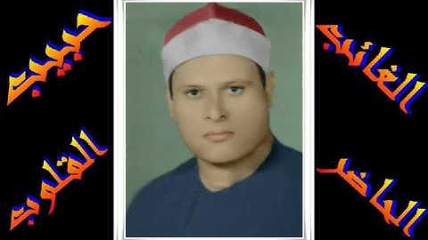 الشيخ عبد الحكم رمضان موسى ماتيسر من سورة النحل والأسراء
