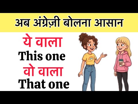 रोज बोले जाने वाले 50 daily use English sentences | English speaking practice | Hindi to English