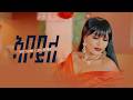 Yohana Grmay Gual Kunama Aboyle ኣቦይ ለ Official Video New 2026 Eritrean Tigrigna Music 