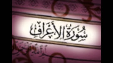 صفوان السويكت سورة الأعراف رمضان 1435