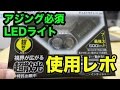 チェストライト YF 200 使用レポート