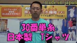 日本製Tシャツ　綿100％　遺伝子組み換えじゃない