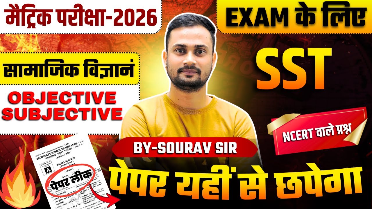 सम्पूर्ण Social Science का निचोड़ | Sst Class 10 Full Revision | Class 10th Important Question