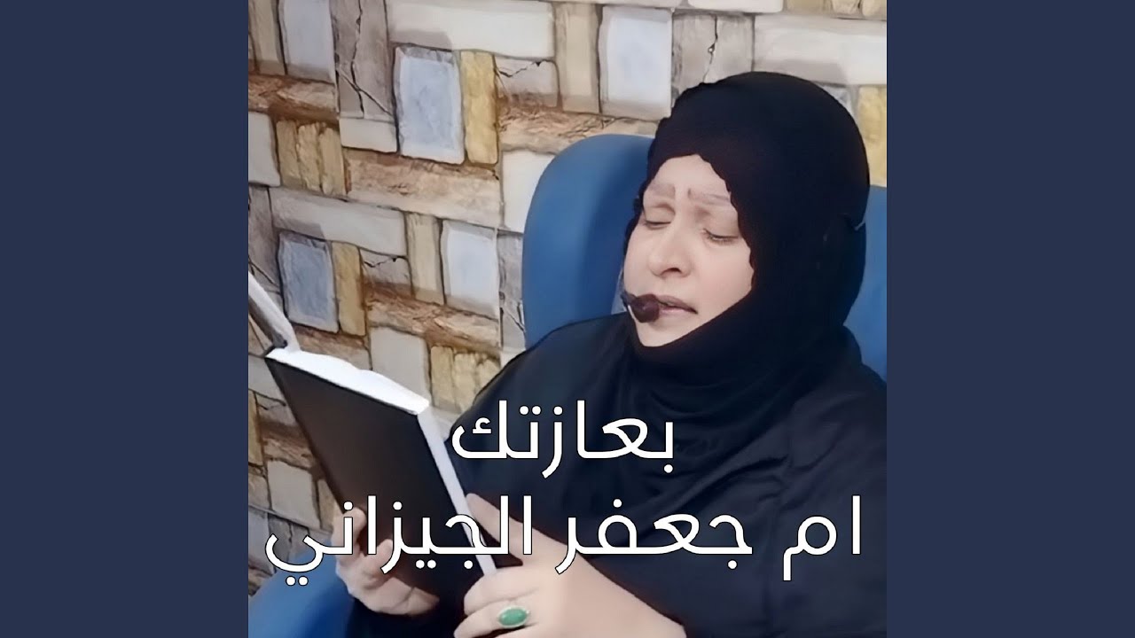 Ba3azatak - بعازتك