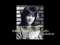 2/23 中島みゆきのオールナイトニッポン（喋りのみ）