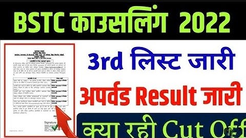 Pre BSTC 2022 Third List Cutoff | BSTC College allotment  | BSTC 3rd List जारी  | Final Cutoff
