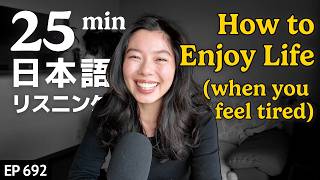 人生を楽しく生きる方法 Japanese Listening Practice N3・N2レベル【中級】Ep.692
