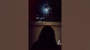 حدي معك 