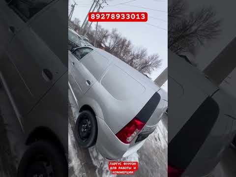 ЛАРГУС ФУРГОН ДЛЯ