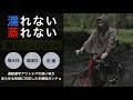 ＆THIE TECH LINE New Release 「着るシェルター」全天候型ポンチョ