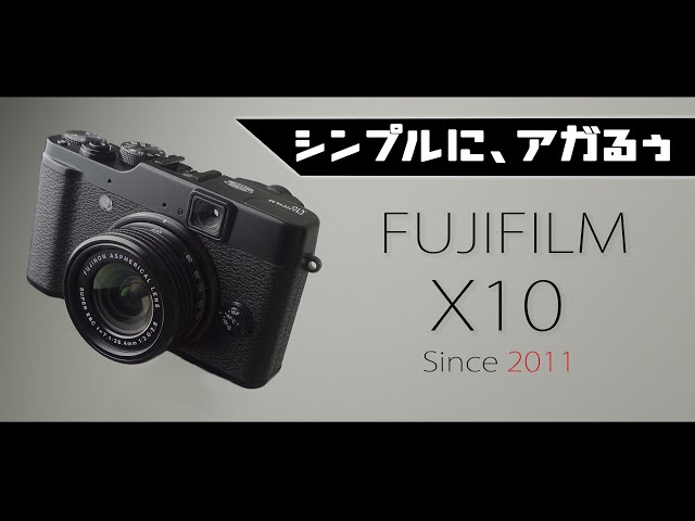 富士フィルムX10 デジタルカメラ