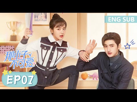 ENG SUB《那小子不可爱 Cute Bodyguard》EP07——凌美仕, 刘特 | 腾讯视频-青春剧场