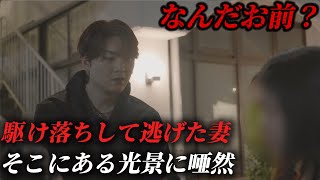 夜逃げしたその妻の映像がキツすぎる