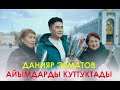 Данияр Эрматов айымдарды куттуктады / 8-март