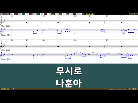 [은성 반주기] 무시로 - 나훈아