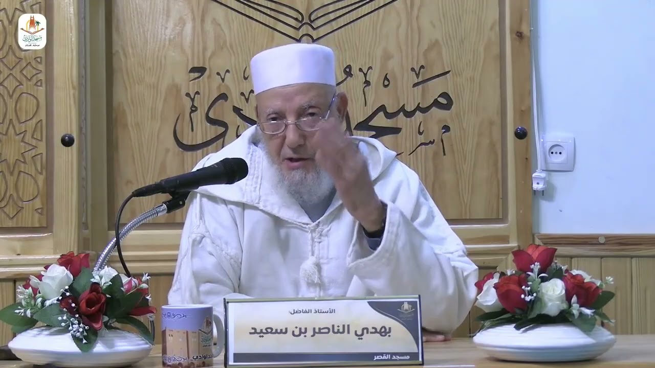 محاضرة / بر الوالدين / الشيخ الناصر بهدي