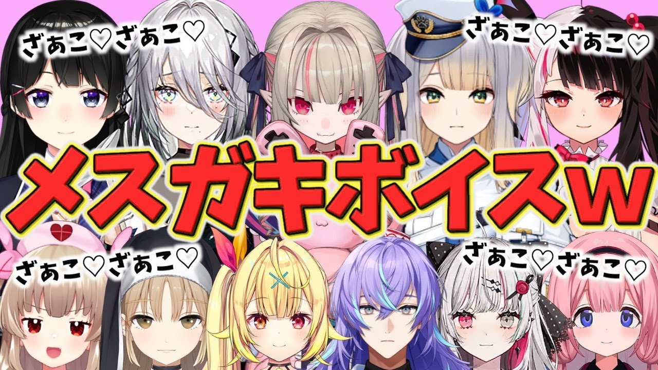 メスガキボイスを供給してくれるライバー達【にじさんじ】