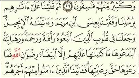 تصحيح تلاوة سورة الحديد (٢٧: ٢٩)#تصحيح_تلاوة #قرآن