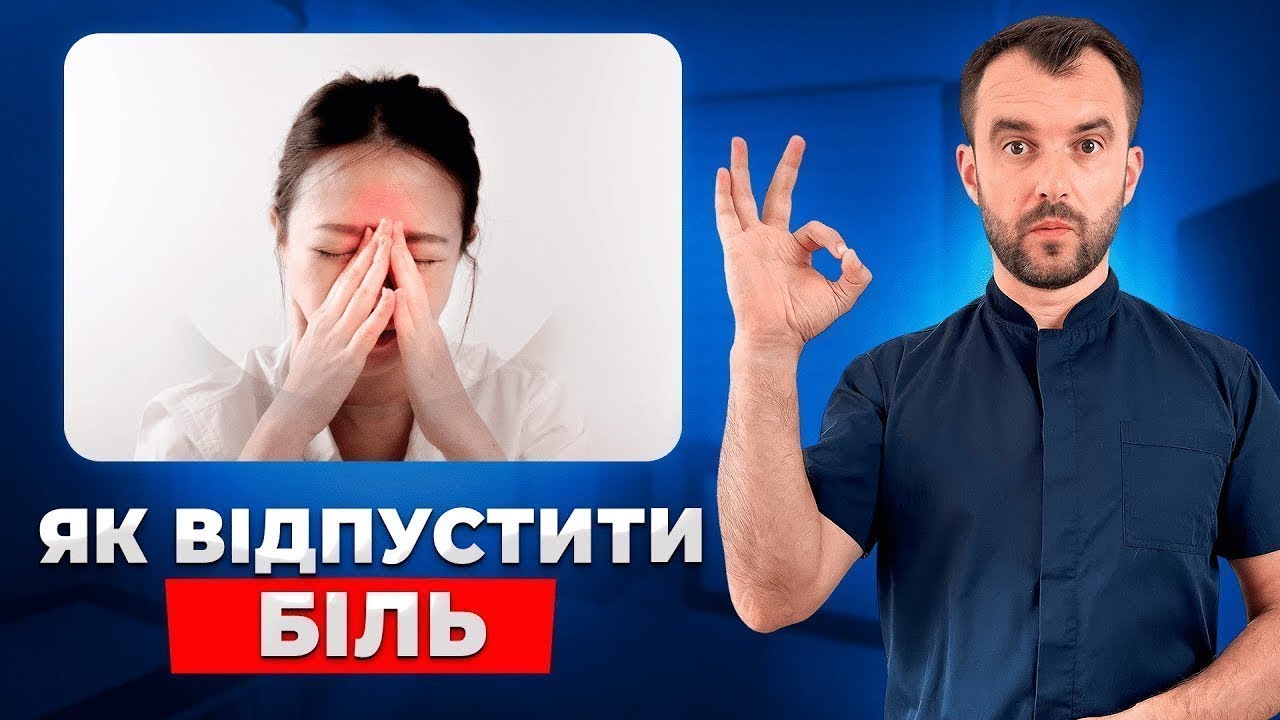 День 2. Шлях до свободи від болю  у тебе вдома! Алгоритми зцілення